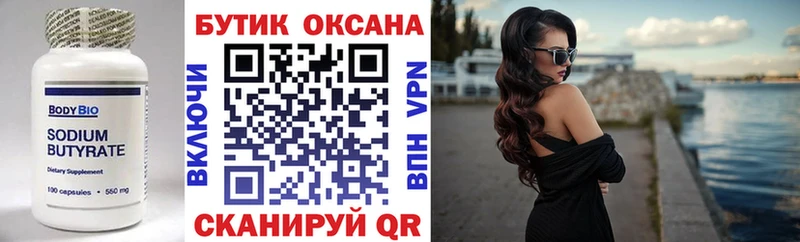 БУТИРАТ вода  маркетплейс как зайти  Высоцк 