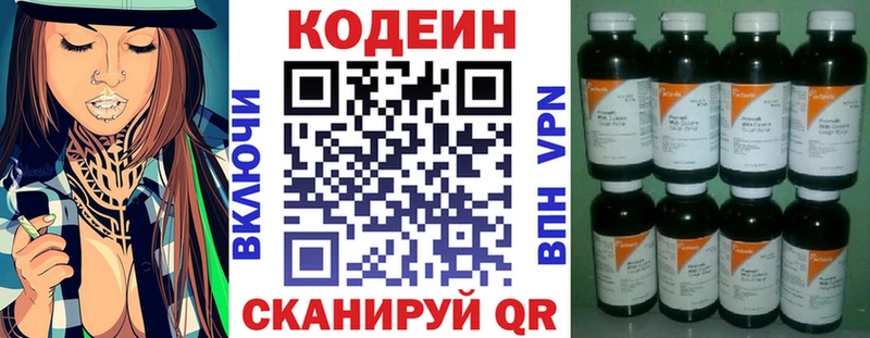 Кодеиновый сироп Lean Purple Drank  купить закладку  Высоцк 